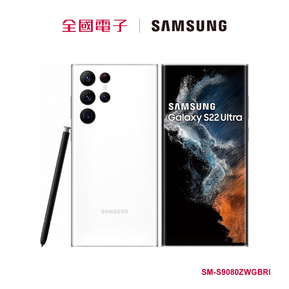 SAMSUNG S22 Ultra 5G (12/256)白 SM-S9080ZWGBRI 【全國電子】