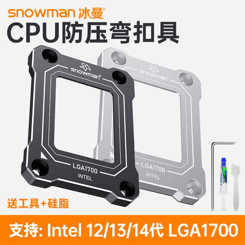 【特惠秒發】冰曼CPU散熱器防壓彎扣具intel英特爾12/13/14代LGA1700矯正蓋板