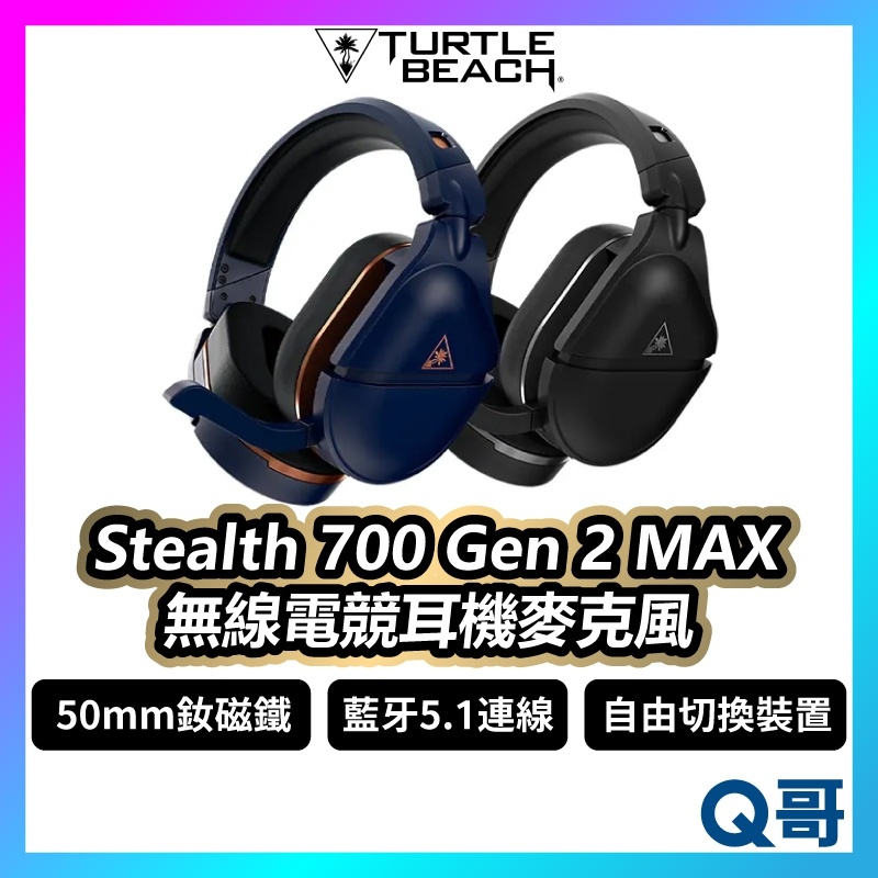 Turtle Beach Stealth 700 Gen 2 MAX 無線電競耳機麥克風 耳罩 藍牙 TBC006