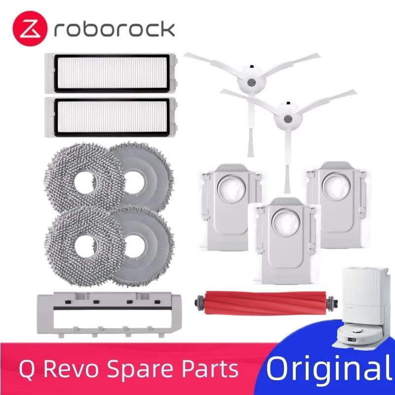 原廠 石頭掃地機器人Roborock Q Revo / P10 主刷 邊刷 濾網 拖布 集塵袋 抹布 塵袋
