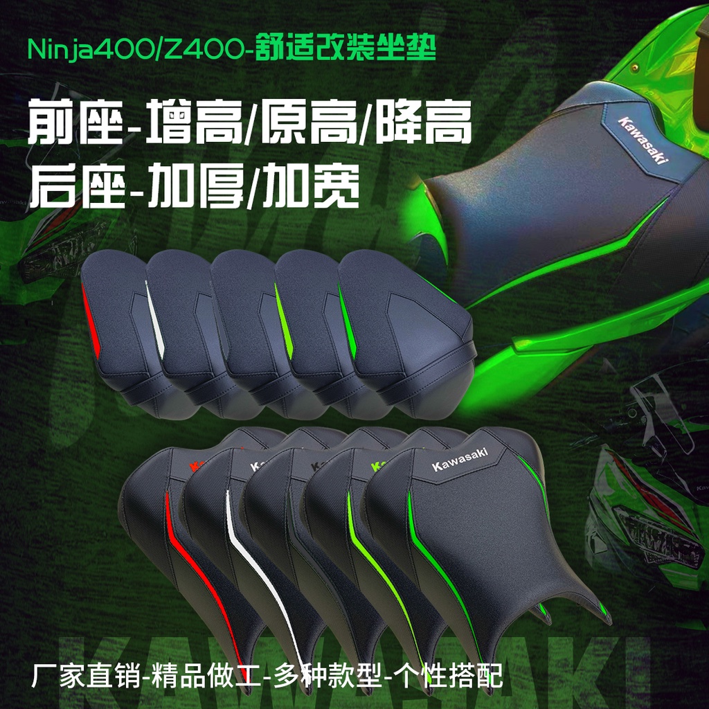 【現貨 精品改裝】川崎Ninja400/Z400前後增高原高降高改軟改裝坐墊總成-C款