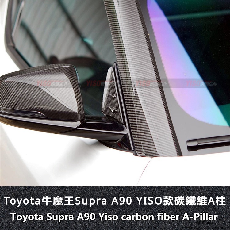 Toyota 適用於豐田 牛魔王SUPRA A90改裝 Yiso 碳纖維A 柱車身飾條 碳纖維前擋