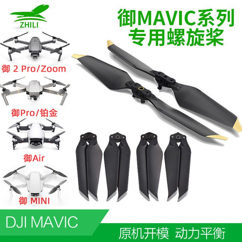 大疆御2/3/air2機翼槳葉mini2SE/pro鉑金版mavic降噪螺旋槳配件