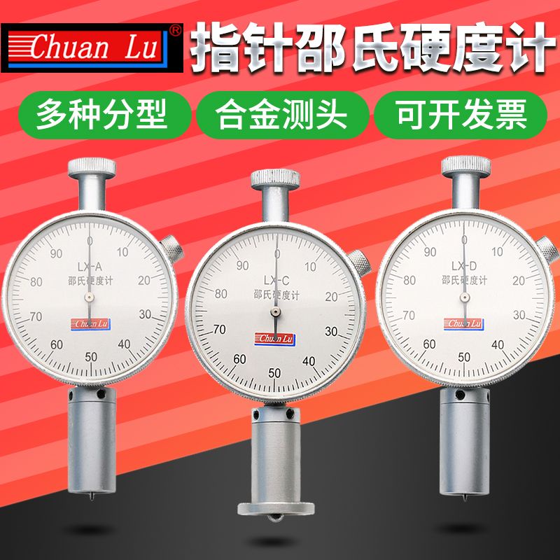 上海川陸橡膠硬度計lx-a邵氏硬度計a型測硬度表便攜式lx-d高精度 TR2B