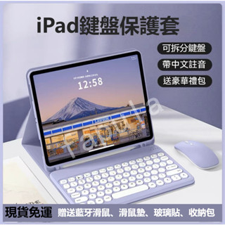 iPad藍牙鍵盤 註音款 適用於 iPad Pro11 Air5/4/3 10/9/8/7/6代 mini藍牙鍵盤保護套
