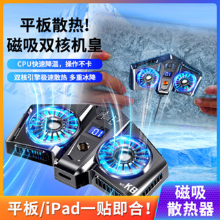 新款磁吸平闆筆記本散熱器半導體雙風扇數顯冰封七彩氛圍燈散熱器 YU