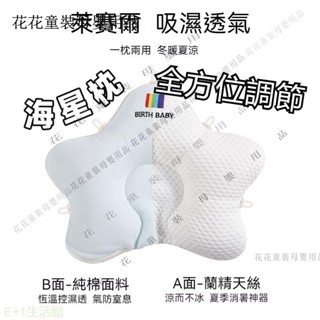夏日❄️優惠🔥嬰兒定型枕 0到6月-2歲 維護頭型 寶寶海星枕 新生兒枕頭 防扁頭舒適枕 寶寶枕頭 新生兒定型枕
