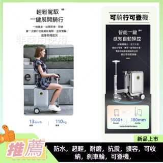 【LING姐的小舖】旅行箱SE3S智慧騎行行李箱收納箱登主機殼20吋行李箱可登機防水耐磨煞車輪