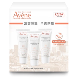 Avene 雅漾清爽抗UV隔離乳SPF30三入組