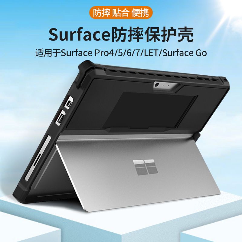 適用微軟surface pro8保護套pro4/5/6防摔go3/2矽膠7筆槽鍵盤外殼