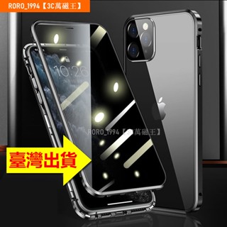 直邊護鏡萬磁王 金屬手機殼iphone蘋果 16 15 promax磁吸殼plus前後保護 雙面玻璃 透明高畫質 全包防摔