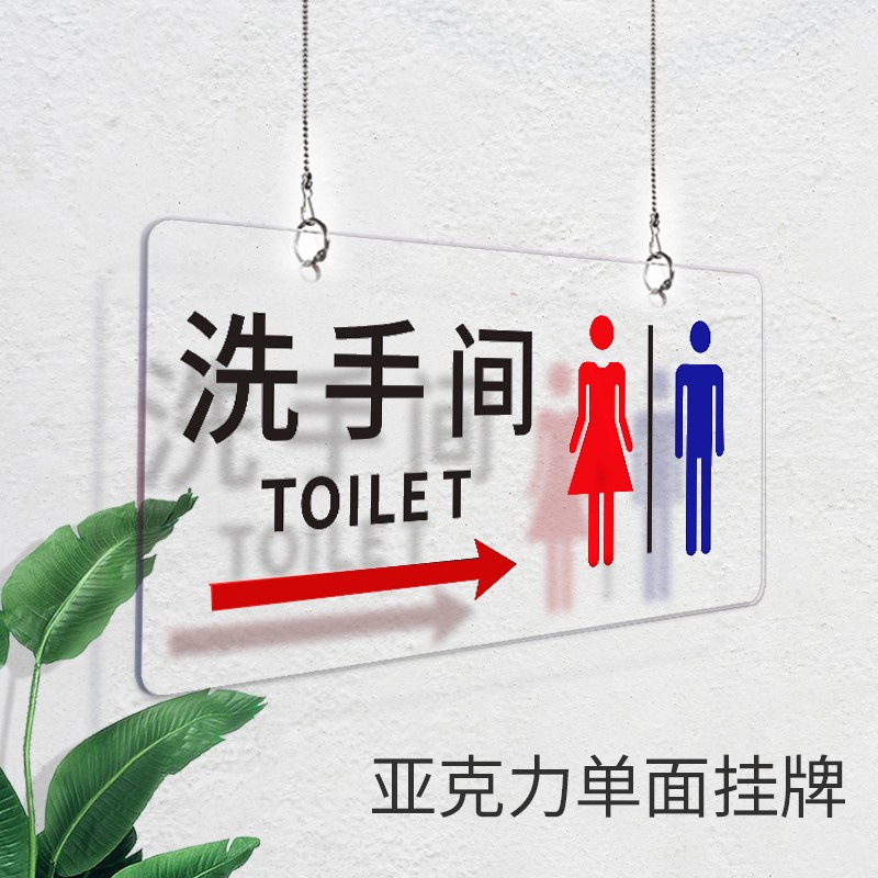 【台灣熱銷】透明亞克力 男女向右向左箭頭 洗手衛生間掛牌 指示吊牌 公共廁所定制