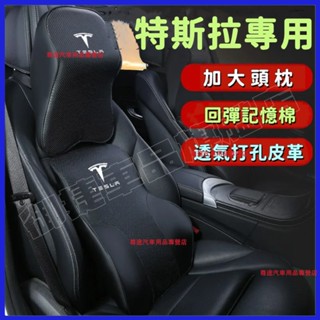 Tesla 特斯拉 頭枕 腰靠 護頸枕 記憶棉 車標款 ModelS ModelX Model3 四季通用頭枕腰靠枕