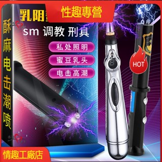 情趣用品 成人玩具 男用/女用調教 電擊 高潮 自慰棒 電擊自慰器 sm刑具情趣用品 性玩具電擊自慰 遊戲 玩具 刑具