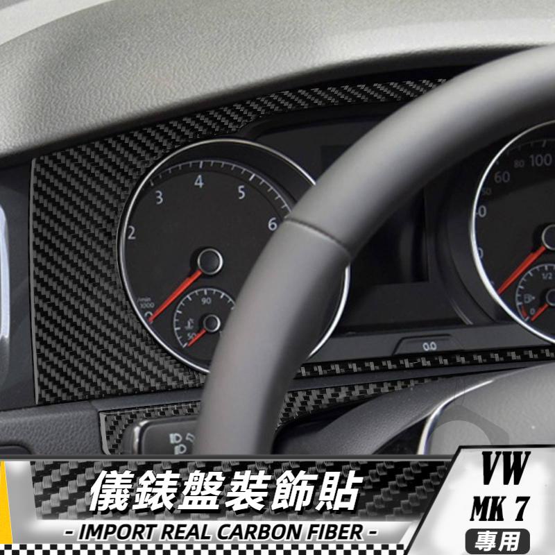 【台灣出貨】碳纖維 大眾 高爾夫7 VW golf gti mk7 13-17 儀錶盤裝飾貼2件 貼 改裝 卡夢 內裝