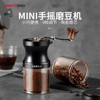 熱銷免運🍂simelo手搖磨豆機手磨咖啡機咖啡研磨器磨豆器磨咖啡豆研磨機手動