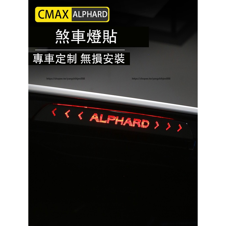 2023大改款Toyota Alphard 40系 煞車燈貼 金屬條 外觀改裝