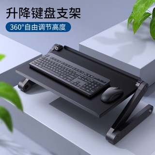 特惠免運 升降式鍵盤增高支架可調節傾斜摺疊臺式筆記本電腦懸空託架子站立工作辦公放外接滑鼠臺桌面立式升高金屬底座