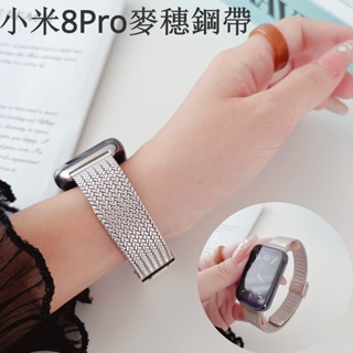 小米手環8Pro麥穗小蠻腰錶帶 mi band 8Pro 金屬替換腕帶 米蘭卡扣錶帶 Xiaomi 8Pro 小米手環