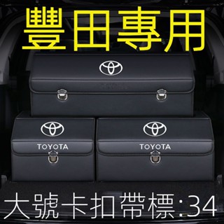 適用 Toyota豐田汽車 後備箱儲物箱 折疊收納盒 漢蘭達 凱美瑞 卡羅拉 rav4 酷路澤 車內收納盒 後備箱置物箱