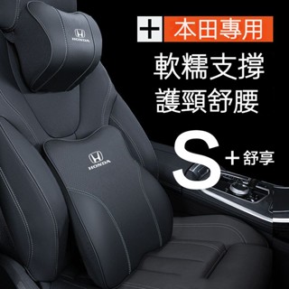 Honda 本田 頭枕 腰靠 CIVIC FIT CRV HRV ACCORD 汽車護頸枕 靠枕 抱枕 腰靠墊 護頸頭枕