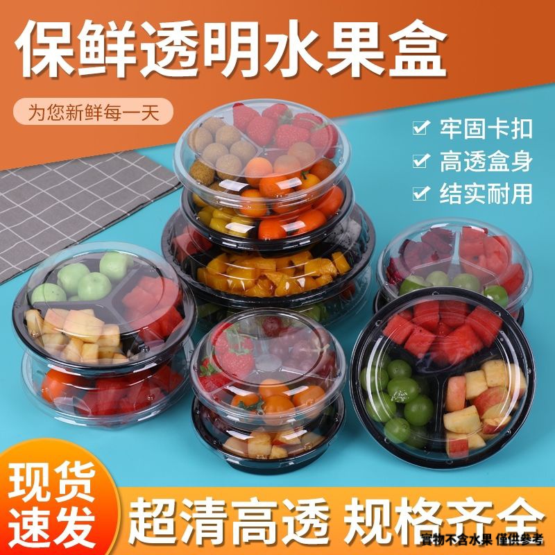 【現貨】【水果禮盒】一次性 果切打包盒 水果盒 外賣盒 商用 透明餐盒 便攜水果拼盤 水果切盒