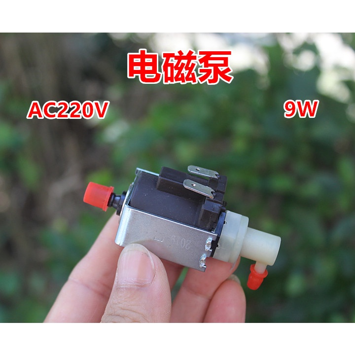 手持式掛燙機配件電磁泵水泵AC220V 9W