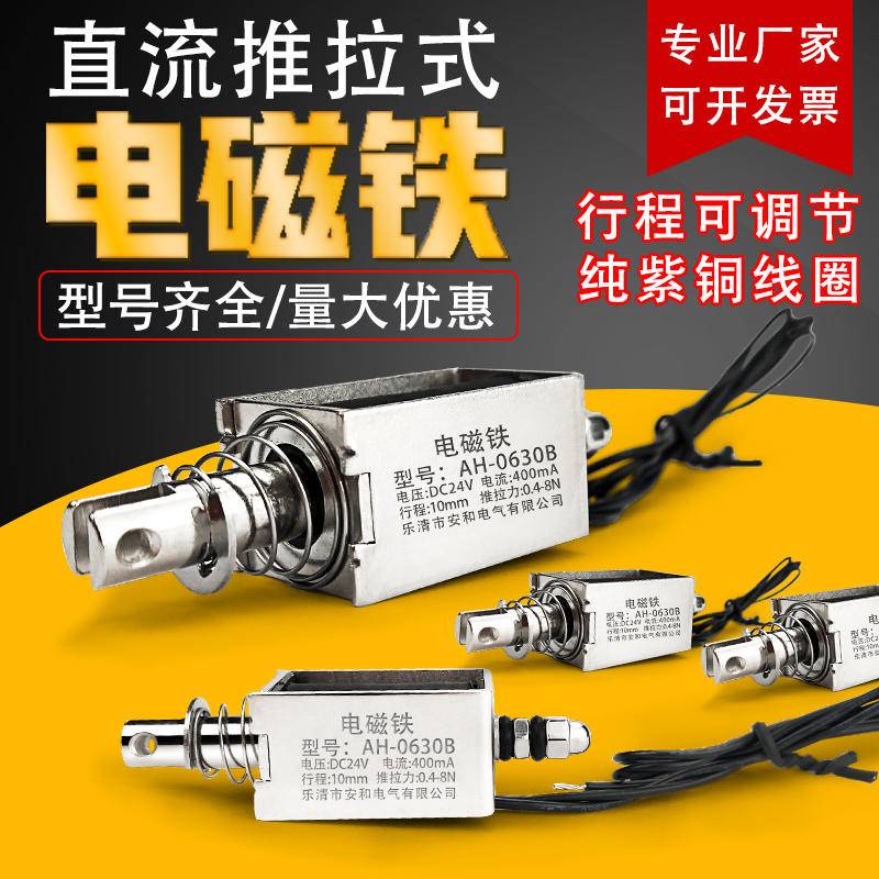 可開發票貫穿推拉式小微型直流電磁鐵强力工業伸縮推杆12V24V長行程吸合器暢銷Lay