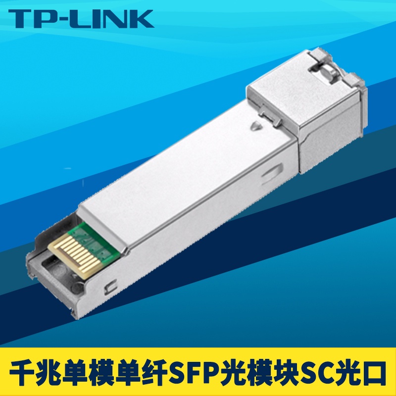 【現貨 正品保固】TP-LINK TL-SM311SSA-2KM 千兆SFP光模塊單模單纖SC方口光電轉換器網路交換機光