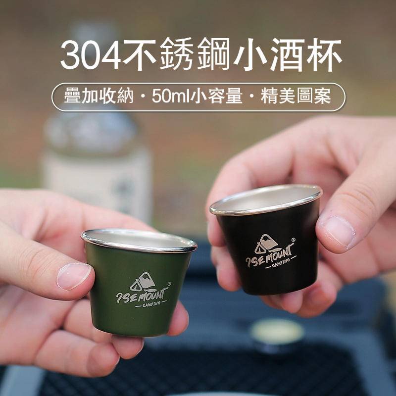 露營杯 杯子 酒杯 小杯子 shot杯 啤酒杯 茶杯 50ml 迷你小酒杯 小茶杯 迷你茶杯 不鏽鋼杯 304 不銹鋼