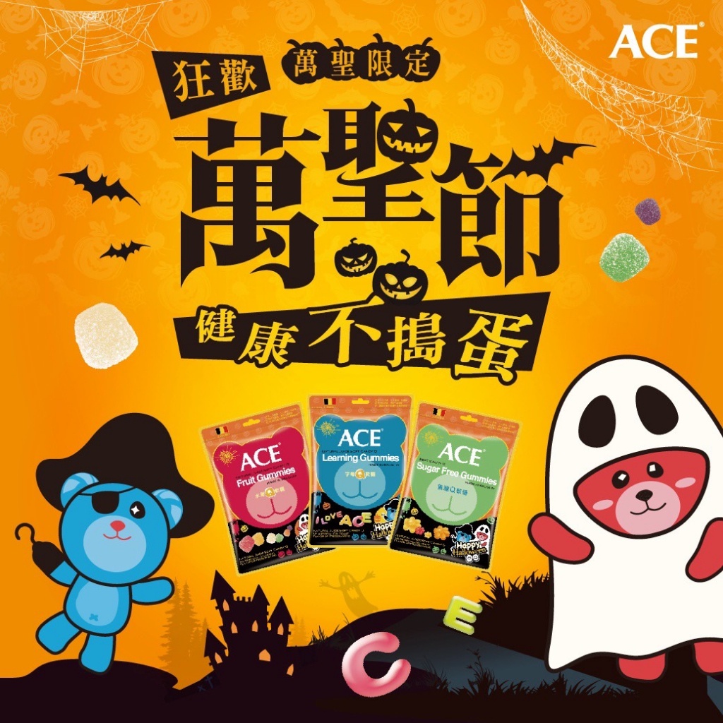 【ACE】軟糖 棒棒糖 字母軟糖 水果軟糖 酸熊軟糖 兒童軟糖 ACE軟糖