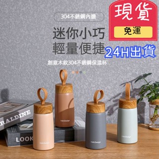 【臺灣現貨 快速發貨 】小木紋保溫瓶 304不鏽鋼 保溫杯280ml 咖啡杯 口袋杯 馬卡龍色 環保隨行杯 保溫瓶 咖啡
