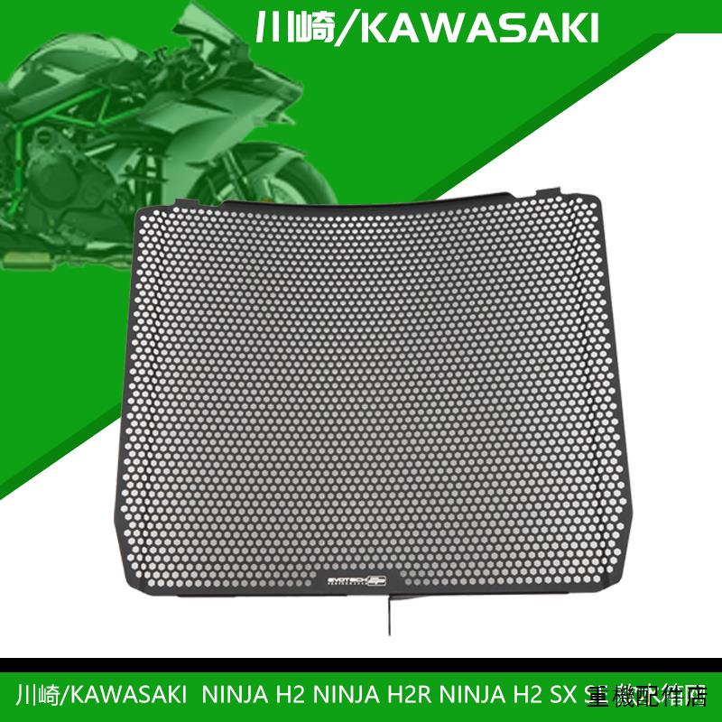 Kawasaki改裝適用於川崎NINJA H2 H2R H2SX H2SE改裝EP款水箱網散熱器保護罩