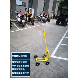 🔥熱銷免運🔥馬路油漆劃線車小區停車位畫線器馬路劃線機工廠車間球場劃線器