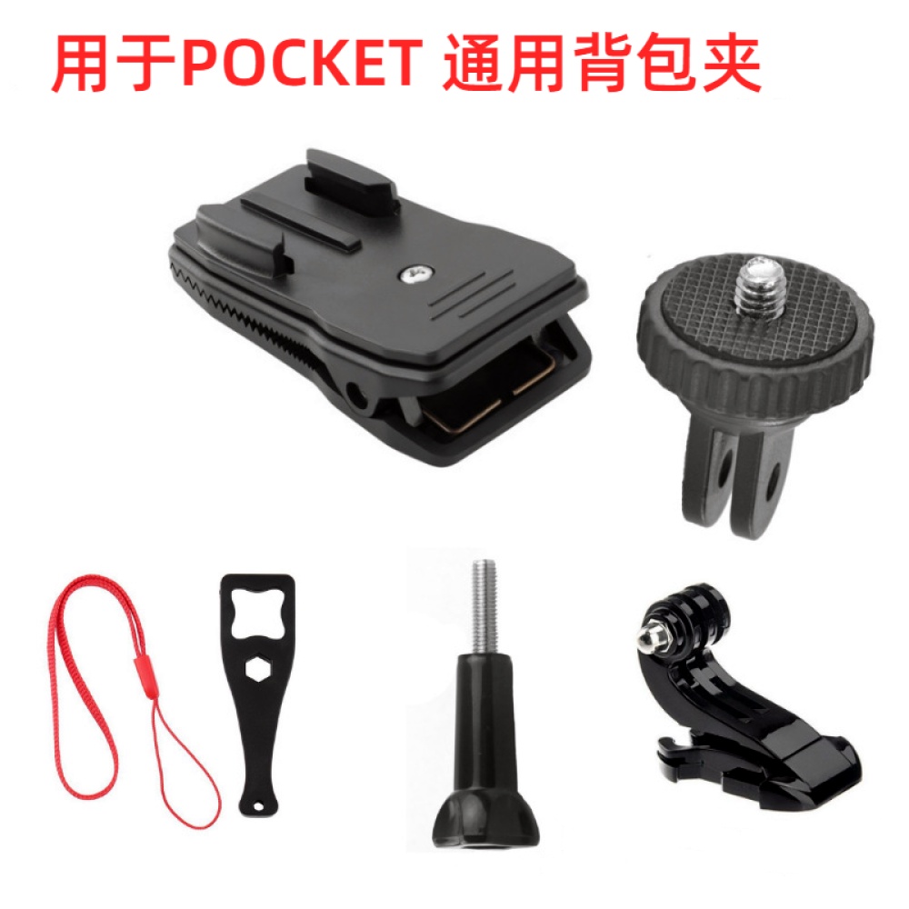 適用於 DJI Osmo Pocket3 袖珍雲台相機 Gopro 配件背包夾 360 度多功能夾肩帶固定支架