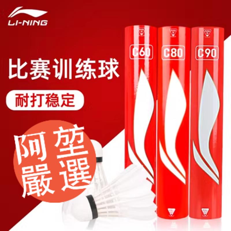 LINING 李寧羽球 G900 G800 G700 G600 G300 G200 C90 C80 C60 C50 D8