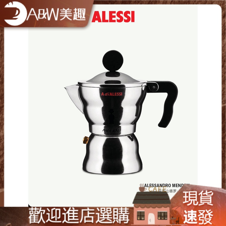 【品質現貨】ALESSI/意式摩卡壺雲朵經典咖啡壺手衝意式單閥咖啡機