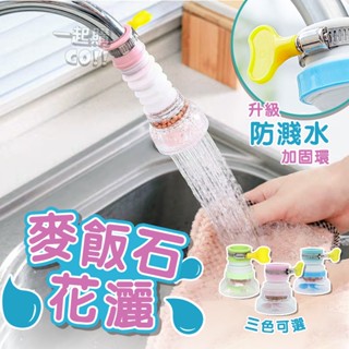 【工廠大促銷】水龍頭過濾器 廚房水龍頭 伸縮水龍頭 麥飯石花灑 過濾 廚房用品 花灑 伸縮水管 生活用品 濾水 麥飯石