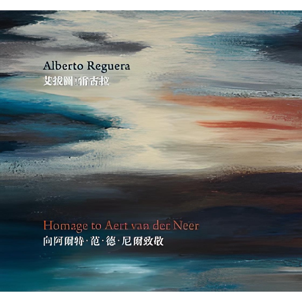 向阿爾特・范・德・尼爾致敬/Alberto Reguera 艾拔圖・雷古拉《香港大學出版社》【三民網路書店】