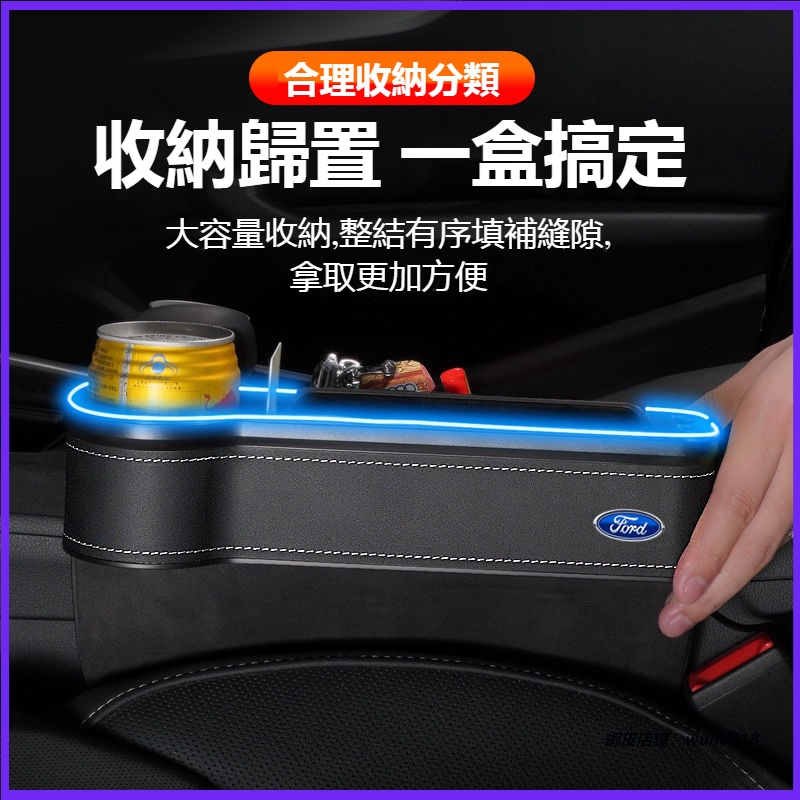 適用於 FORD 福特座椅缝隙收納盒 FOCUS MK4 KUGA FIESTA  七彩氛圍燈座椅縫隙儲物盒