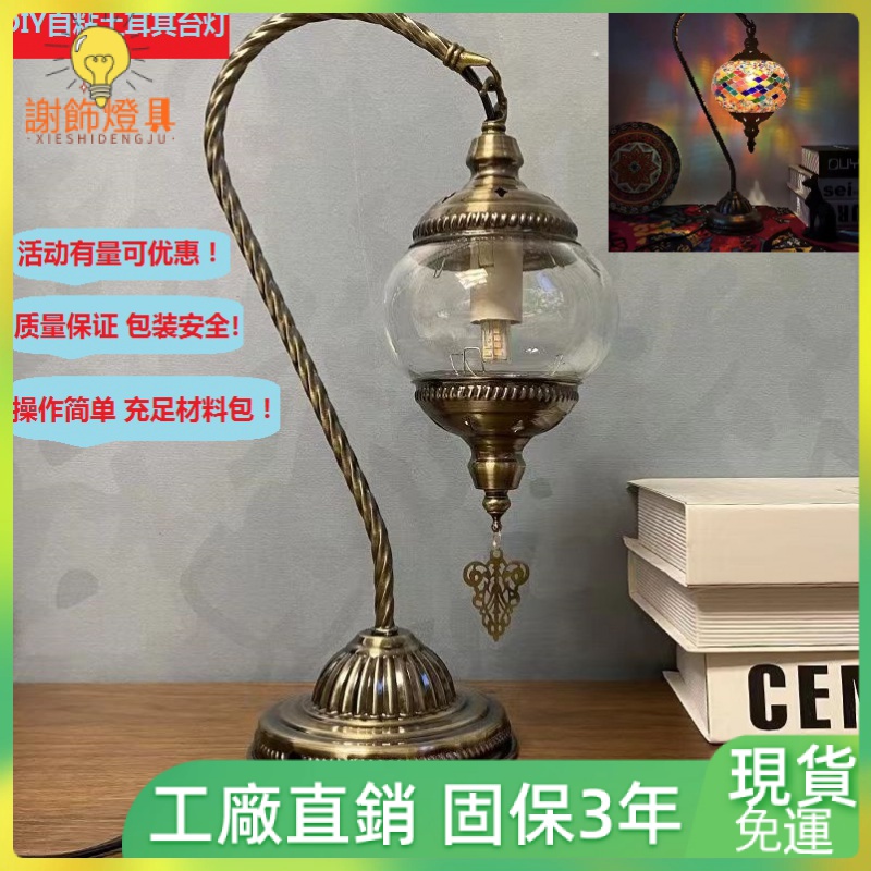 【現貨 品質好物】巨惠DIY檯燈材料包手工粘貼土耳其馬賽克玻璃燈活動團建禮品