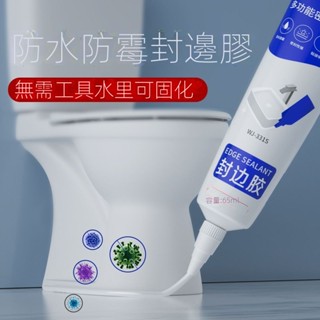 臺灣熱賣 封邊膠 馬桶底座密封膠 防水 防黴 塑鋼泥水槽地漏封邊 堵漏 填縫劑