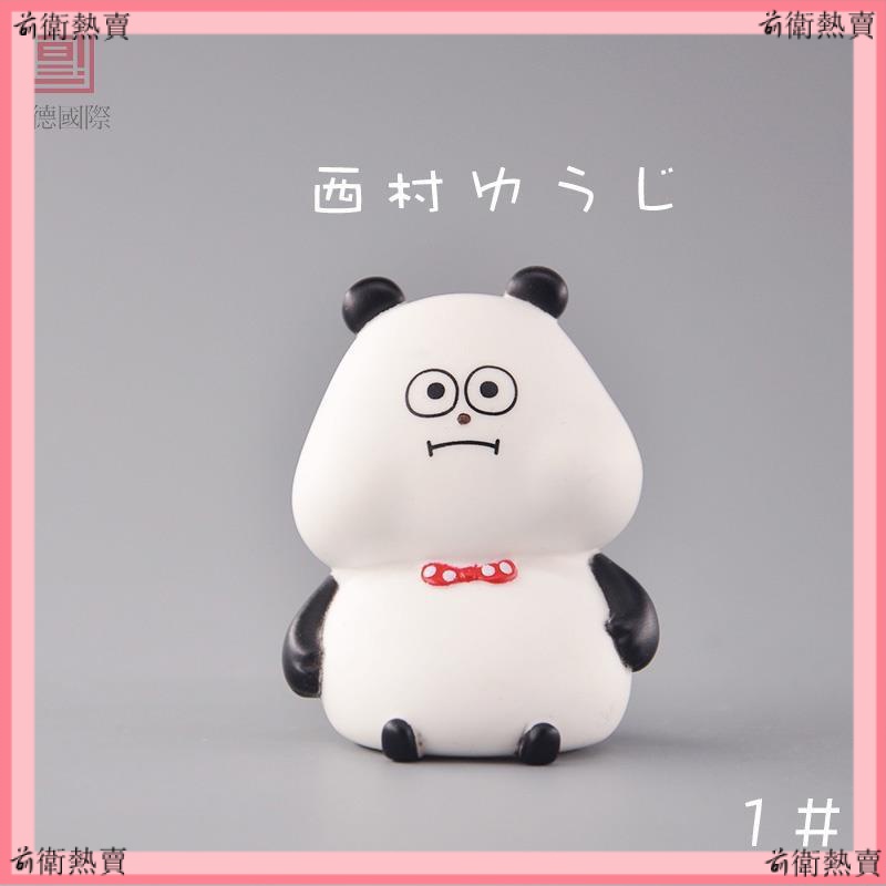 【全場降價】T-ARTS日本正版扭蛋 西村 高興的熊貓 標籤公仔手辦模型 西村裕二 熊貓