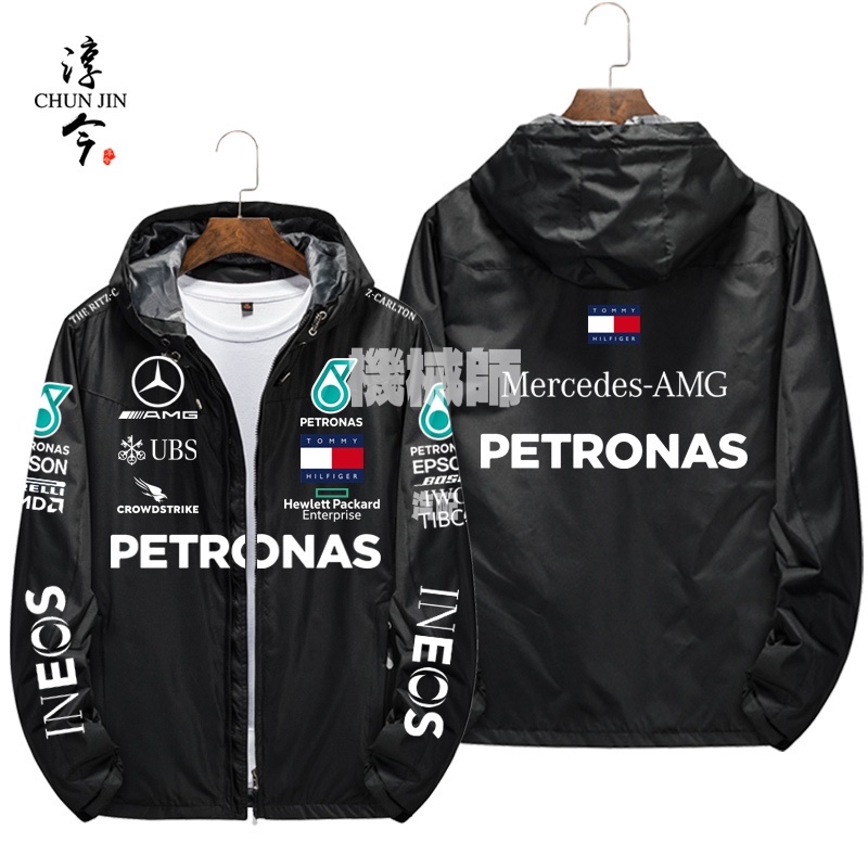 『機械師』 賓士車隊F1 Petronas賽車服AMG車迷愛好者工作服衝鋒衣防風夾克外套上衣