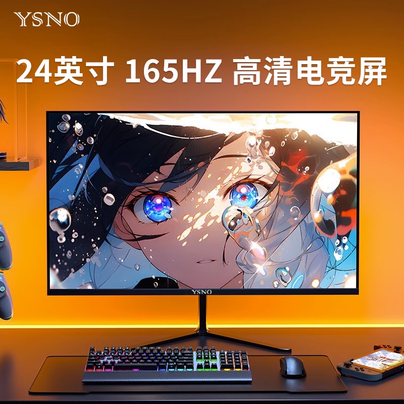 【現貨促銷 好品質】YSNO電腦顯示器24英寸144hz臺式電腦32寸曲面電競27寸2K高清螢幕