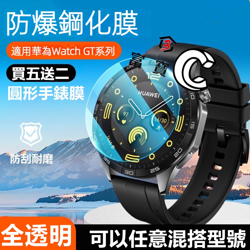 圓形手錶膜 華為watch 滿版保護貼 GT3 SE GT2E GT2pro GT3 42mm 46mm 運動版 活力版