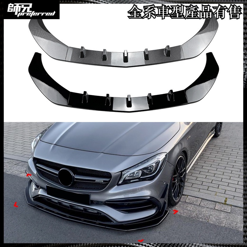 W117 賓士 BENZ CLA級C117 2016-2019 CLA200 260 CLA45 AMG前鏟前下巴改裝