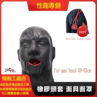 性趣專營 橡膠頭套 面具面罩 頭套 情趣頭套 SM 男人頭女人頭套 乳膠歐美情趣用品束縛眼罩面罩另類玩具帶口塞乳膠頭套