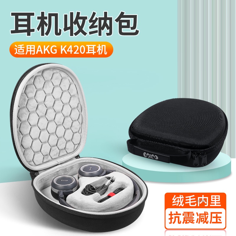 【現貨】AKG愛科技 K450耳機收納包 K420頭戴式 耳機收納盒 K430 Q460 Y30耳機 防摔 便攜 硬殼