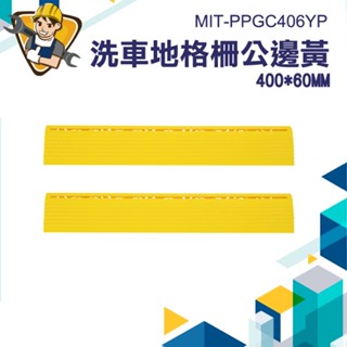 【精準儀錶】浴室防滑地墊 防滑地墊 DIY拼接地墊 地格柵 隔水塑膠地墊 PPGC406YP 陽臺踏墊 止滑墊